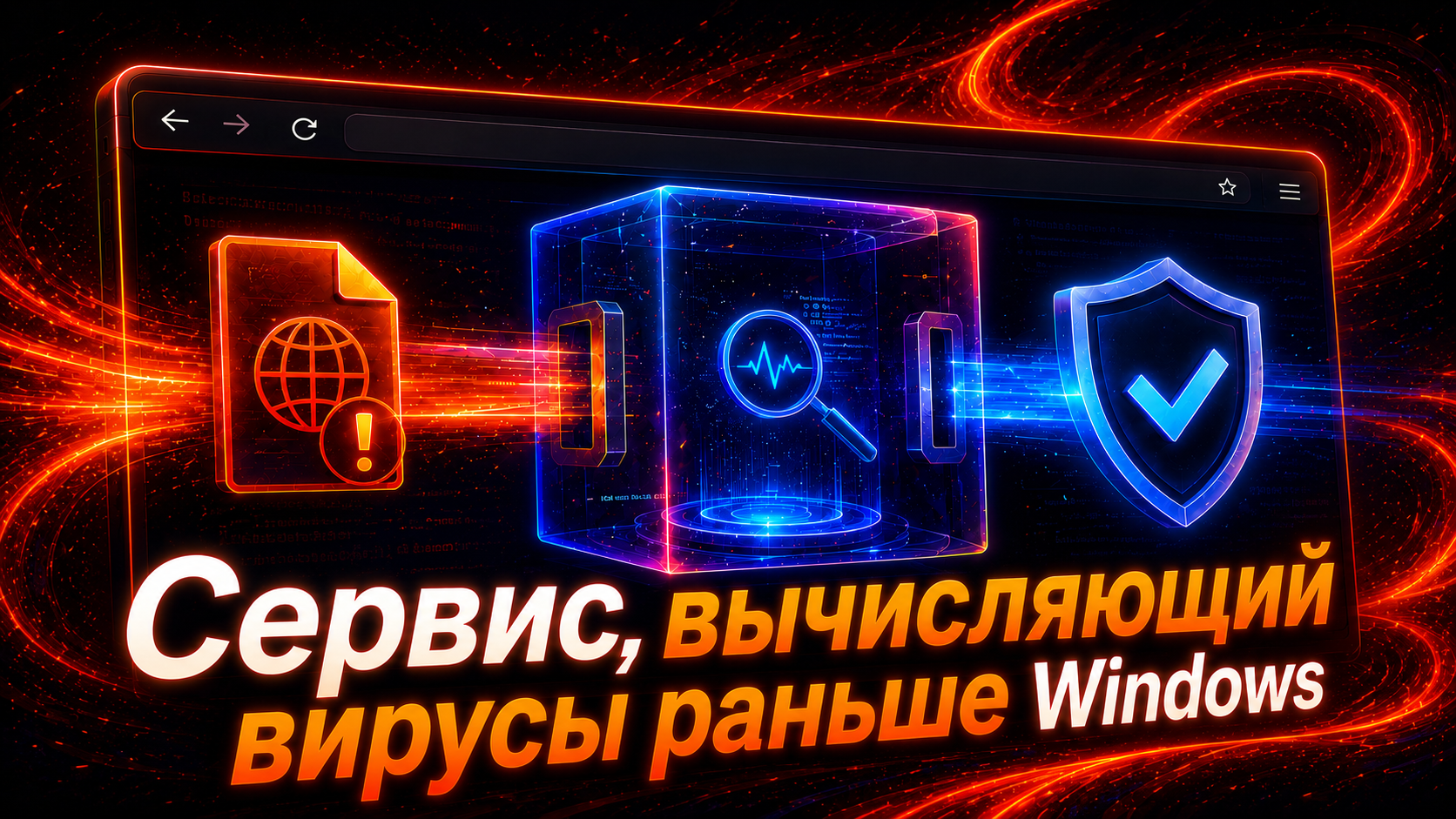 Filescan: проверяем файлы и сайты на вирусы без установки программ