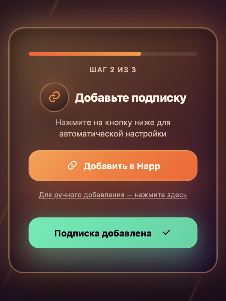 Telegram mini app: добавление подписки на iOS (шаг 2)